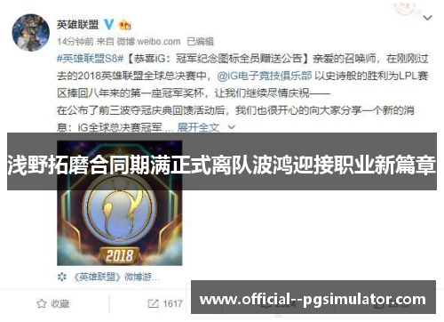 浅野拓磨合同期满正式离队波鸿迎接职业新篇章 浅野拓磨合同期满正式离队波鸿迎接职业新篇章