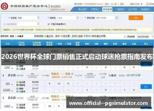 2026世界杯全球门票销售正式启动球迷抢票指南发布 2026世界杯全球门票销售正式启动球迷抢票指南发布