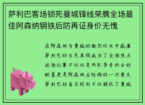 萨利巴客场锁死曼城锋线荣膺全场最佳阿森纳钢铁后防再证身价无愧