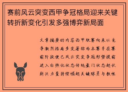 赛前风云突变西甲争冠格局迎来关键转折新变化引发多强博弈新局面