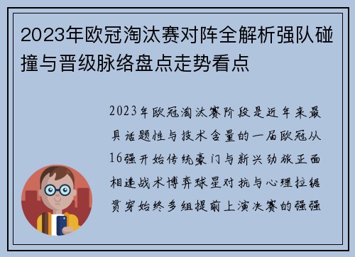 2023年欧冠淘汰赛对阵全解析强队碰撞与晋级脉络盘点走势看点