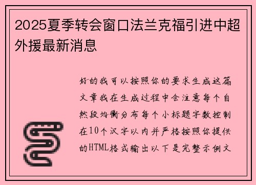2025夏季转会窗口法兰克福引进中超外援最新消息