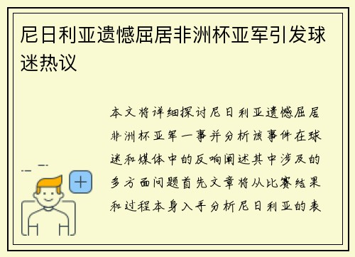 尼日利亚遗憾屈居非洲杯亚军引发球迷热议