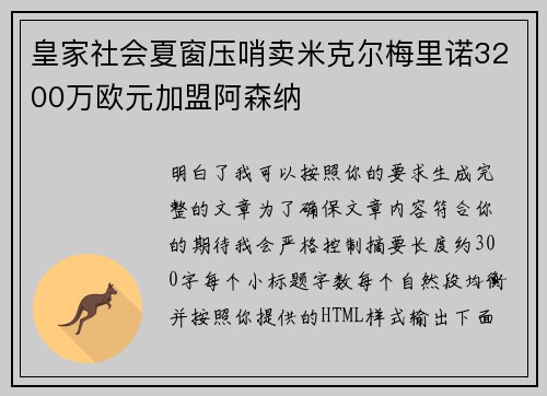皇家社会夏窗压哨卖米克尔梅里诺3200万欧元加盟阿森纳 皇家社会夏窗压哨卖米克尔梅里诺3200万欧元加盟阿森纳