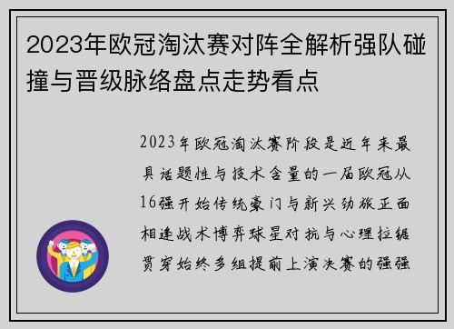 2023年欧冠淘汰赛对阵全解析强队碰撞与晋级脉络盘点走势看点 2023年欧冠淘汰赛对阵全解析强队碰撞与晋级脉络盘点走势看点